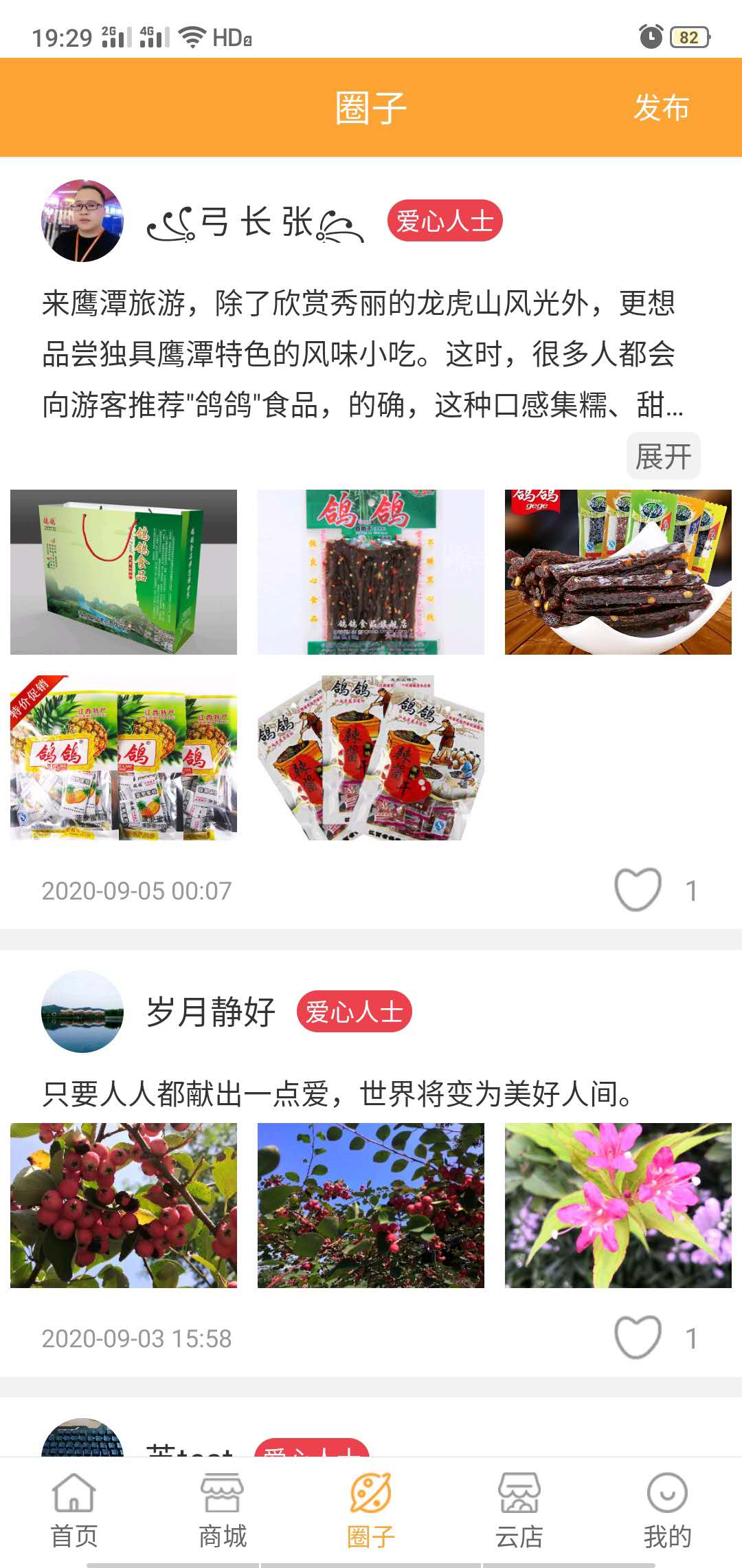 悦掌柜APP v1.0.1