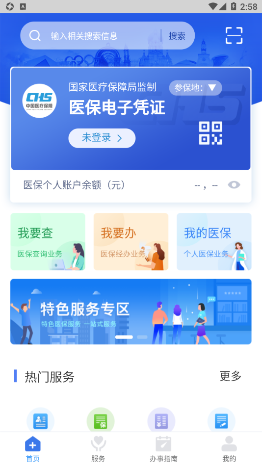 江西智慧医保APP v1.0.46