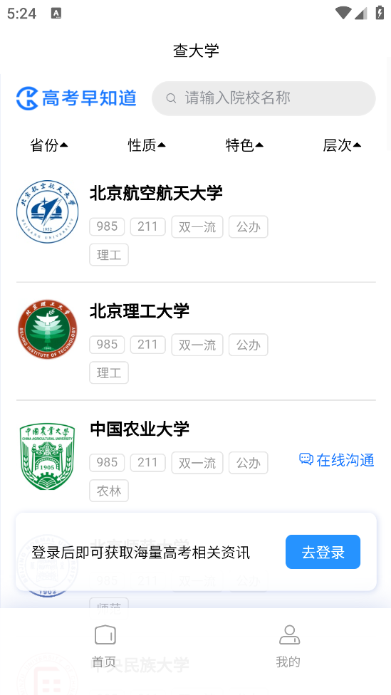 高考早知道官方版 v1.6.17