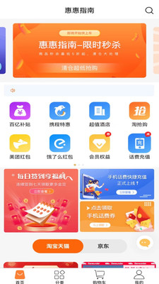 惠惠指南app v1.0.6