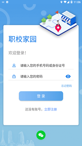 职校家园1.5.3 v1.5.3
