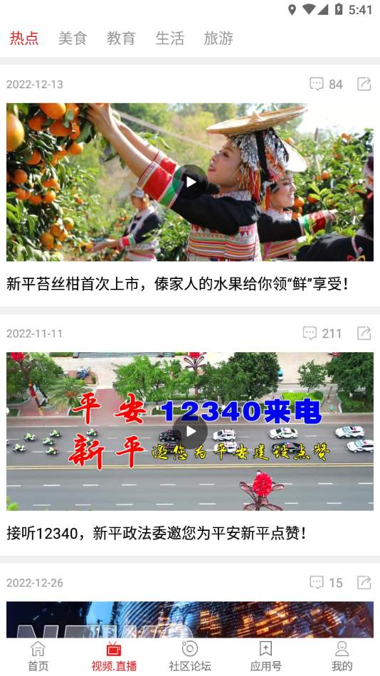 大美新平APP v3.7.7