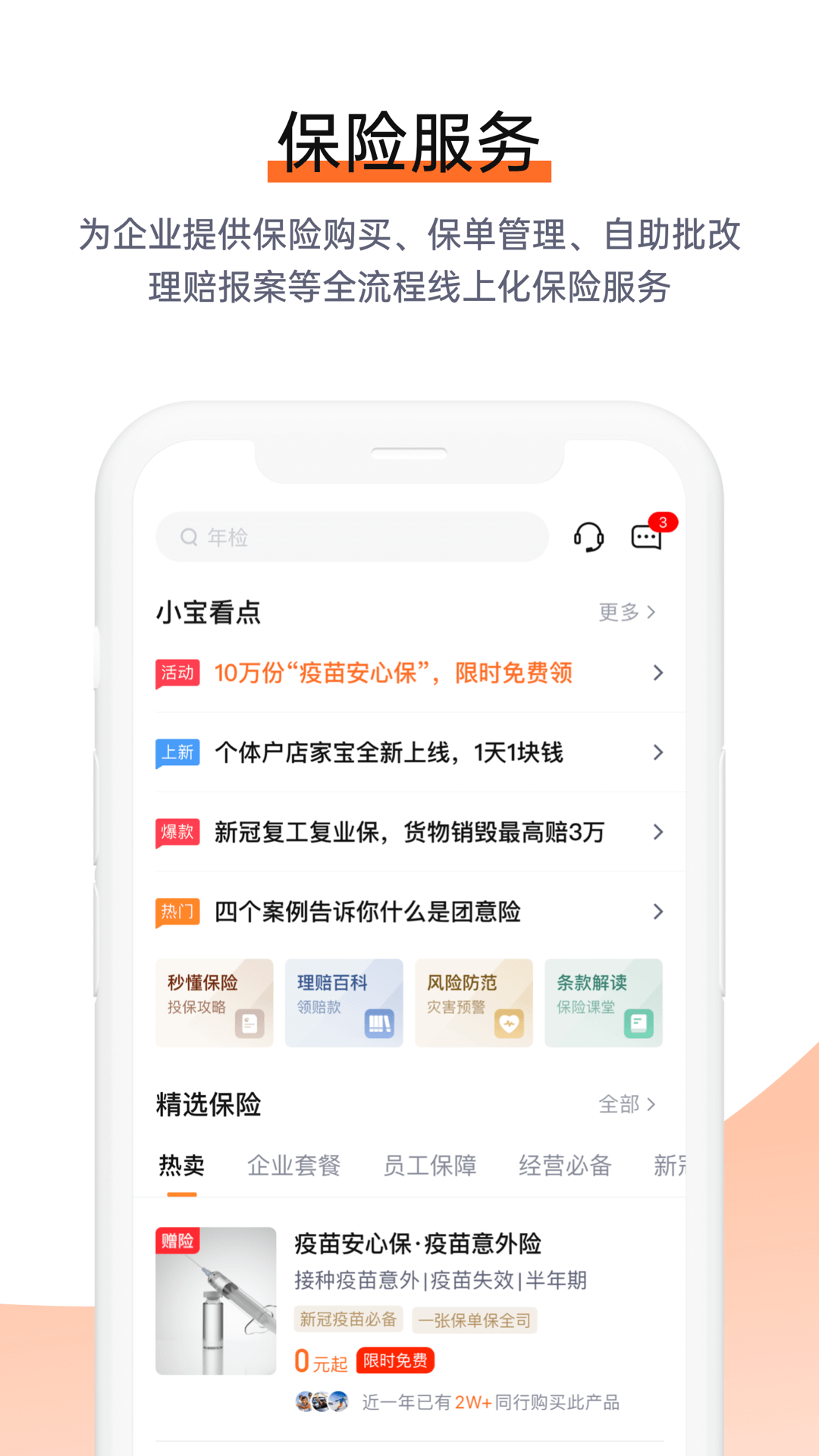 平安企业宝app v3.17.1