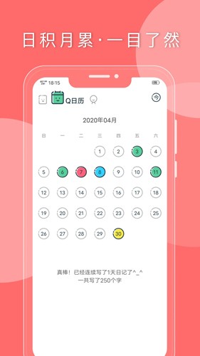 Q日记app安卓版 v1.7.81