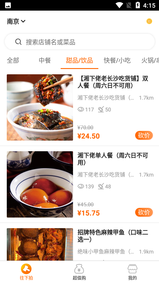 爱抢购APP v6.2.8