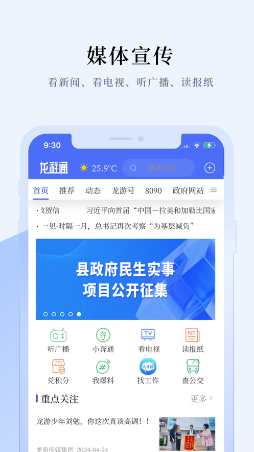 龙游通app最新版下载安装 v4.5.1
