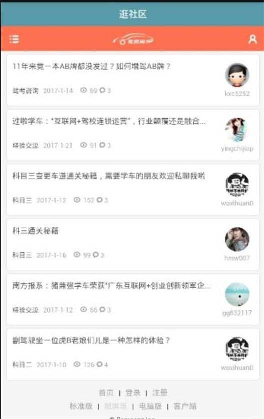 驾照宝典通app v1.1.0