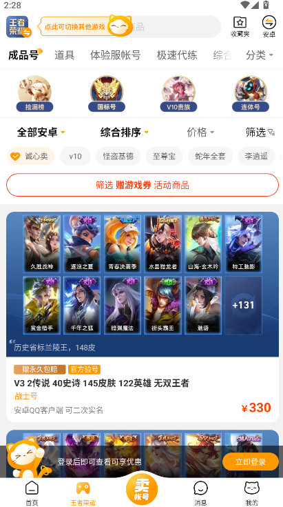 交易猫官方版 9.5.2最新版 v9.5.2