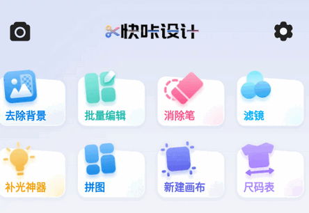 Pokecut快咔设计室app永久版