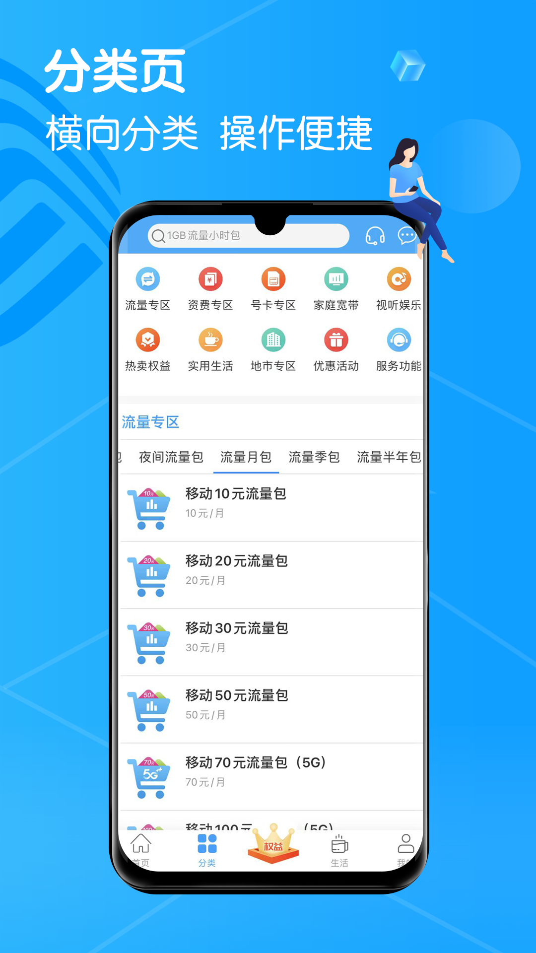 中国移动吉林app下载 v7.0
