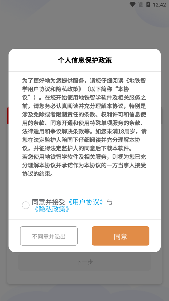 地铁智学app v2.1.0