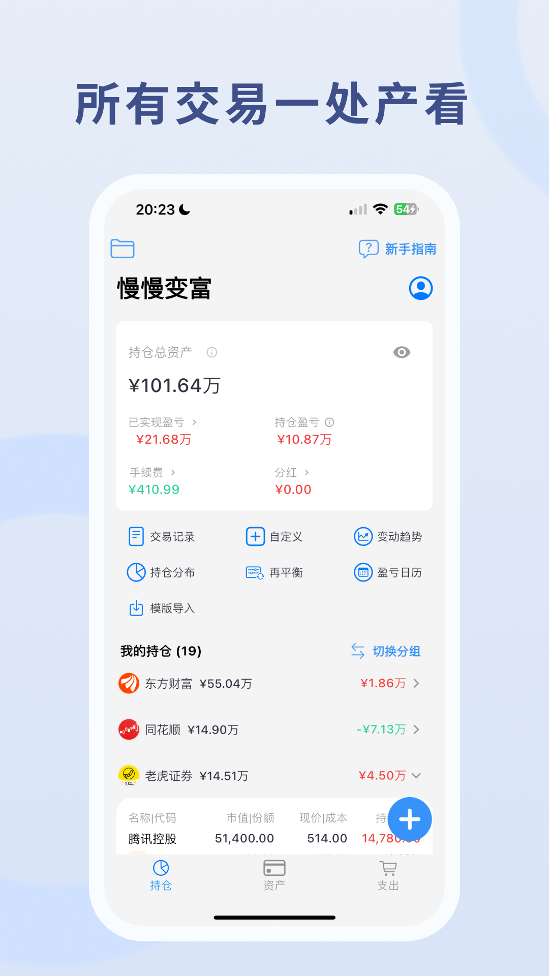 慢慢变富app v3.1.0