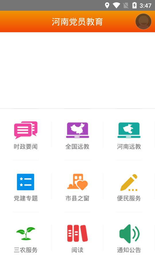 河南党员教育服务app v2.2