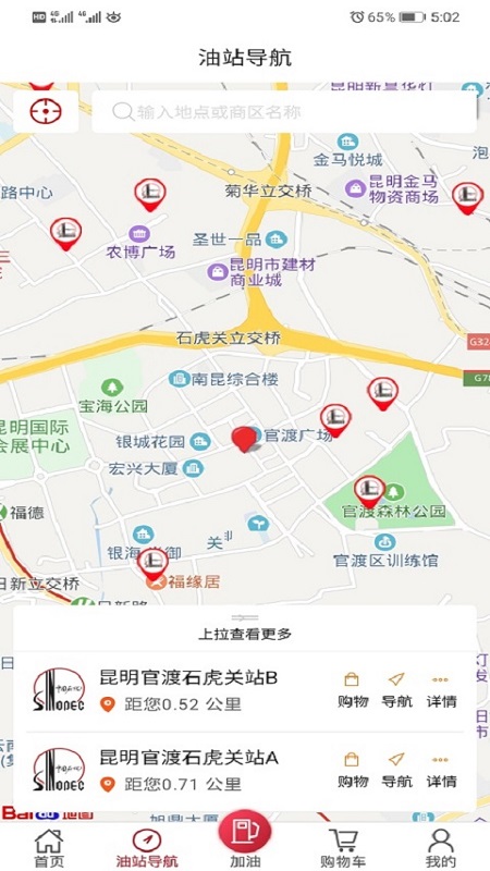 云南石油app v3.0
