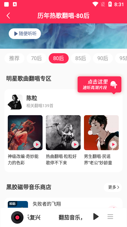 翻茄音乐app v1.6.2.0
