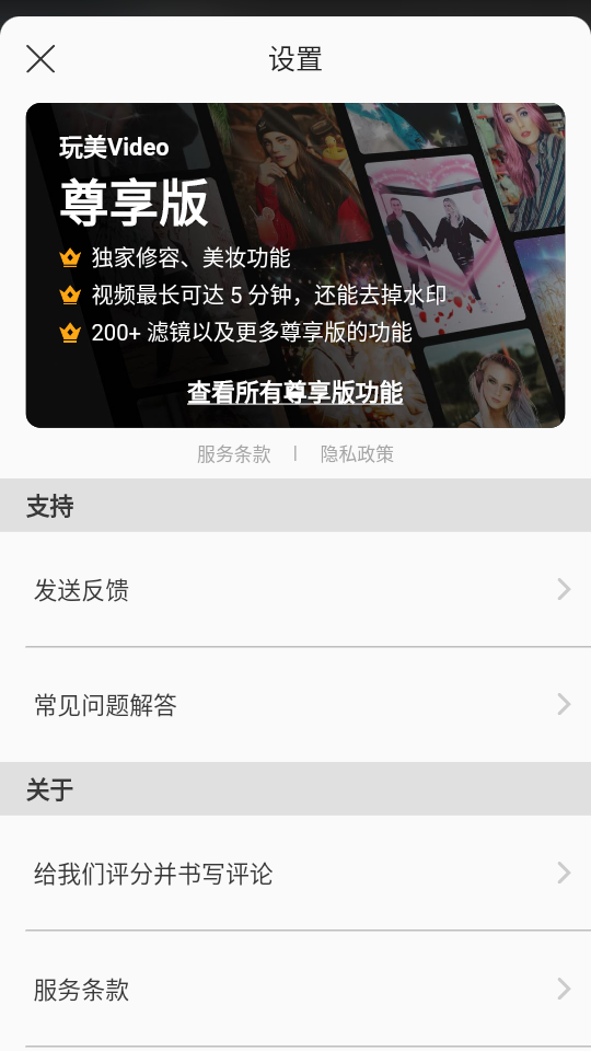 玩美Video免费版 v1.8.2