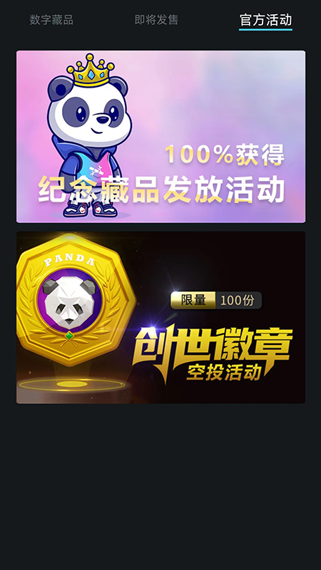 熊猫收藏数字藏品app v1.0.3