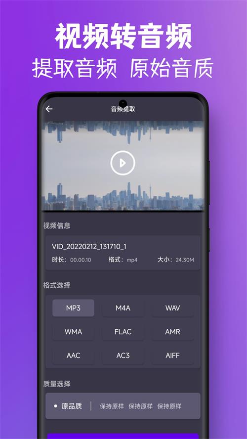 MP3视频提取转换 v1.3
