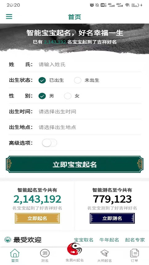 起点起名app v2.6.2