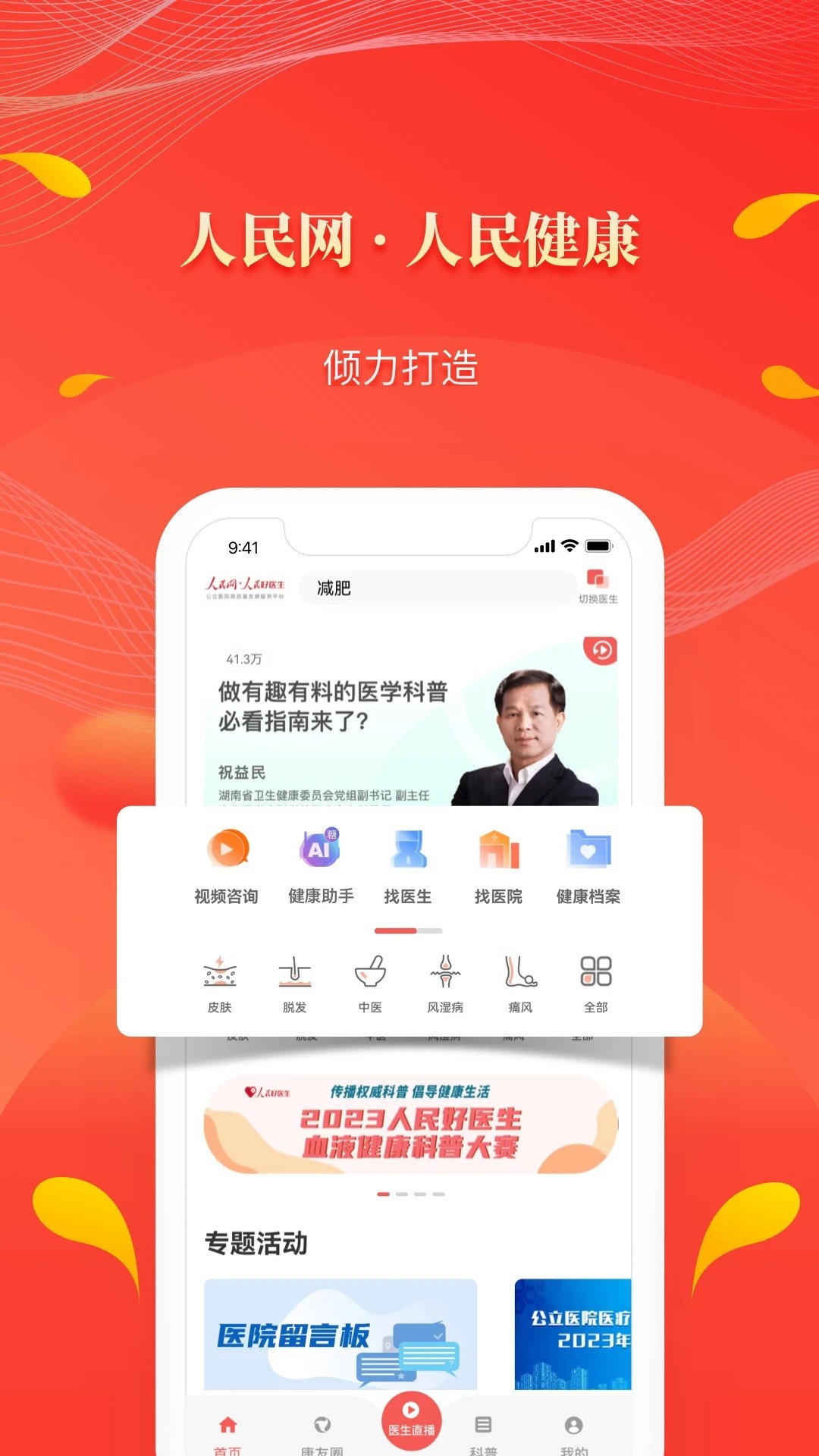 人民好医生 官网入口登录 v2.2.135