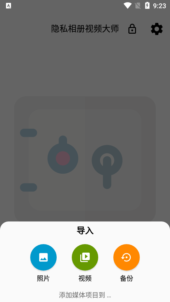 隐藏相册视频软件 v1.0.3