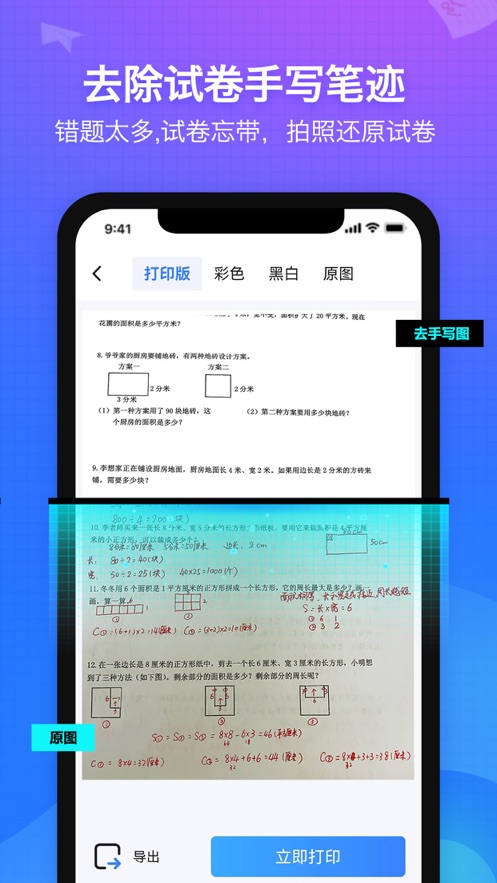 纠错大师app v5.04