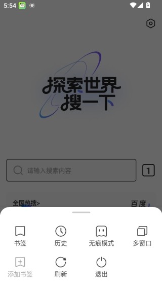 吾度浏览器最新版本 1.0.1安卓版 v1.0.1