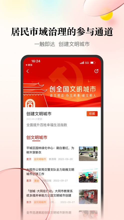 数智天下大同APP v1.5.16