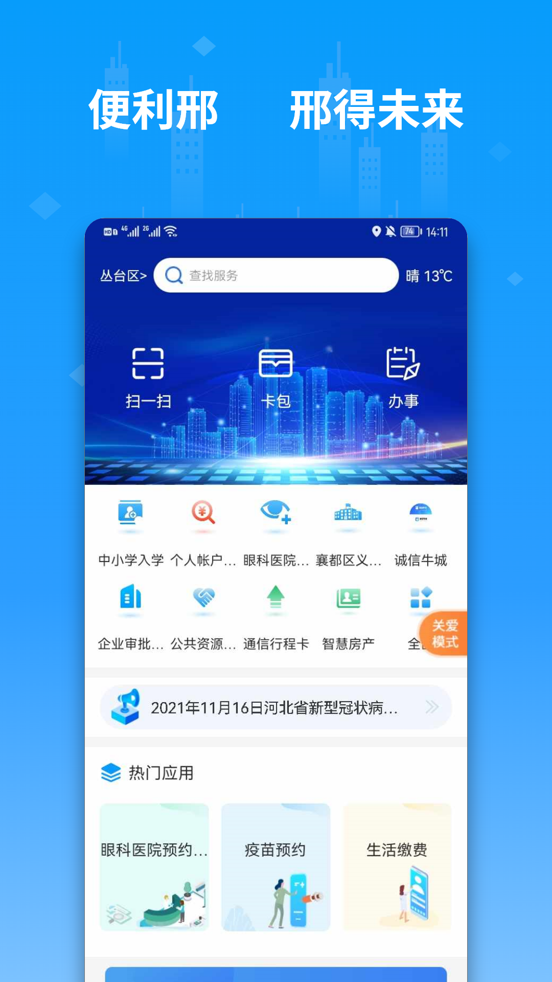 便利邢app v2.2.3