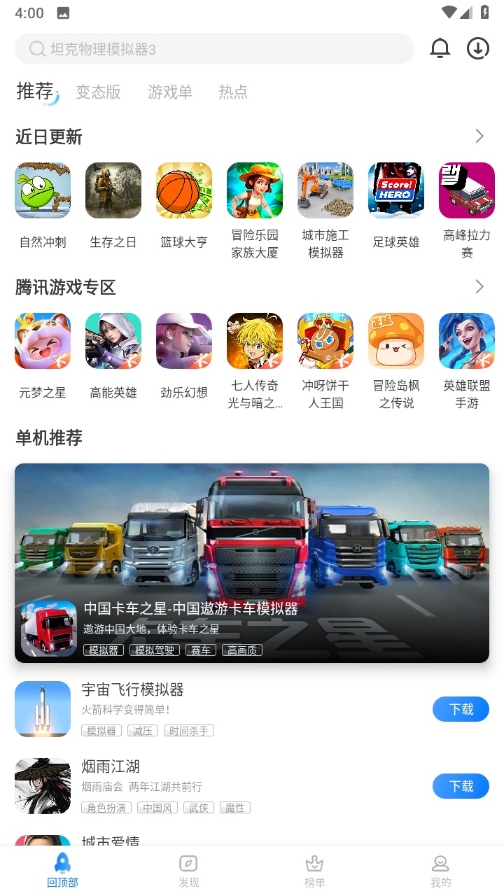 魔玩助手2026最新版 v2.0.8.0安卓版 vv2.0.8.0