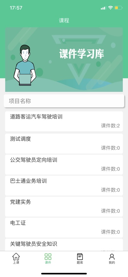 巴士公交在线培训app下载安装最新版免费 v1.0.95