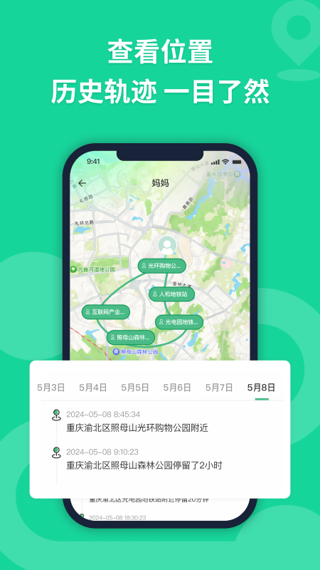 无忧寻迹官方版 v3.1.3