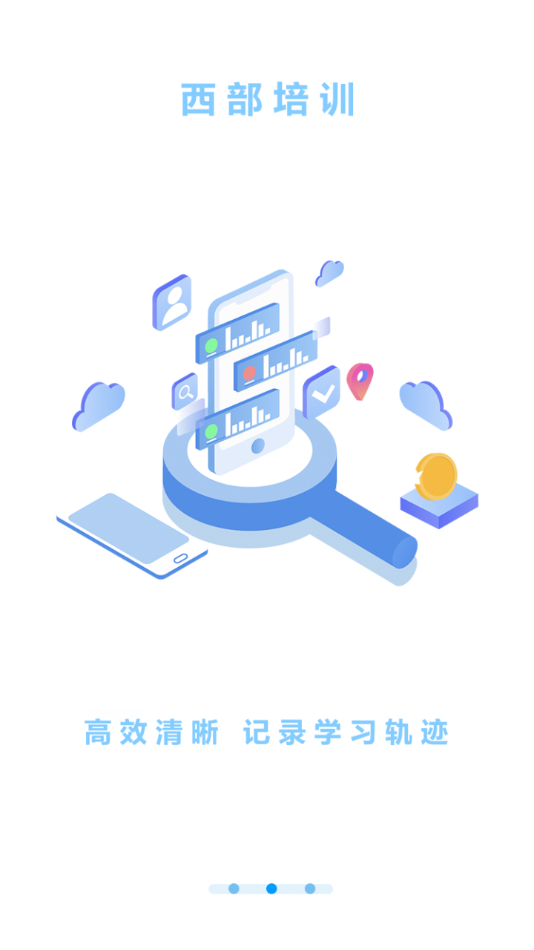 西部培训app v1.1.2