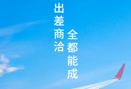 铨成商旅app安卓版