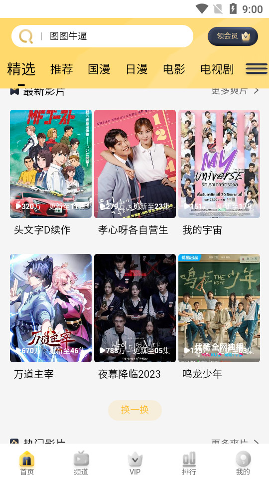 哩哩哩哩动漫app v1.0.0