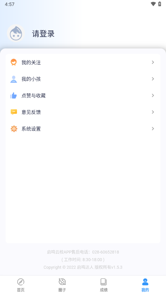 启鸣云校APP下载 v1.7.1