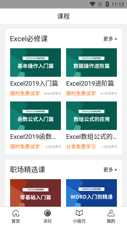 excel电子表格手机版app	 v5.6.2