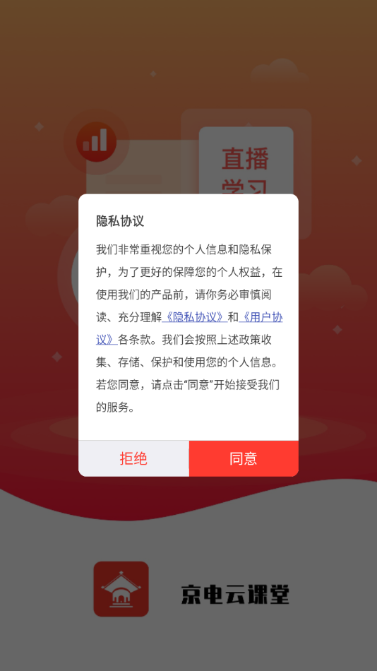 京电云课堂app下载 v2.37.3