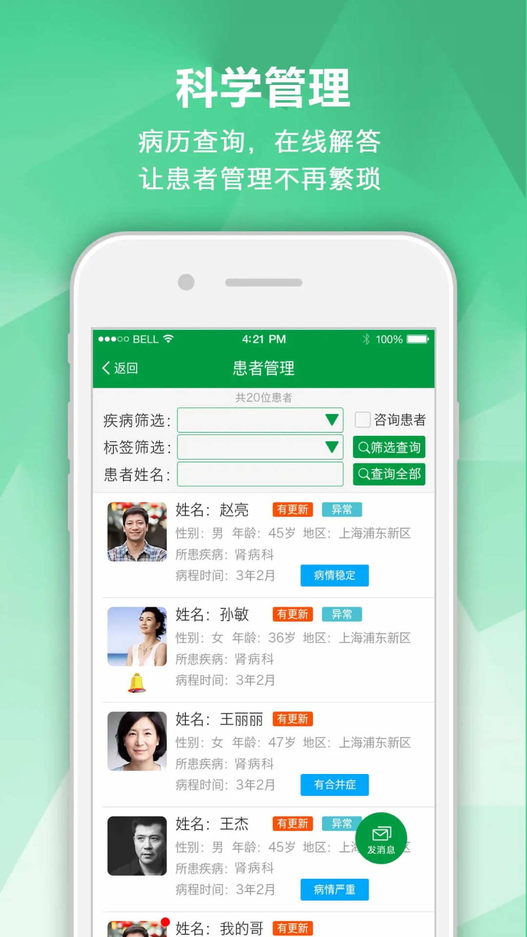 肾病专家 v2.3.6