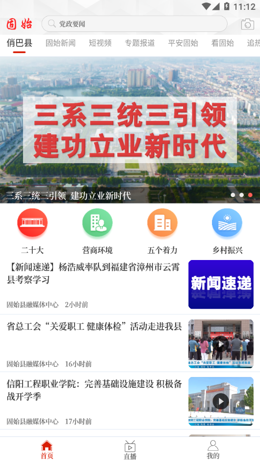 云上固始app官方下载 v3.0.2