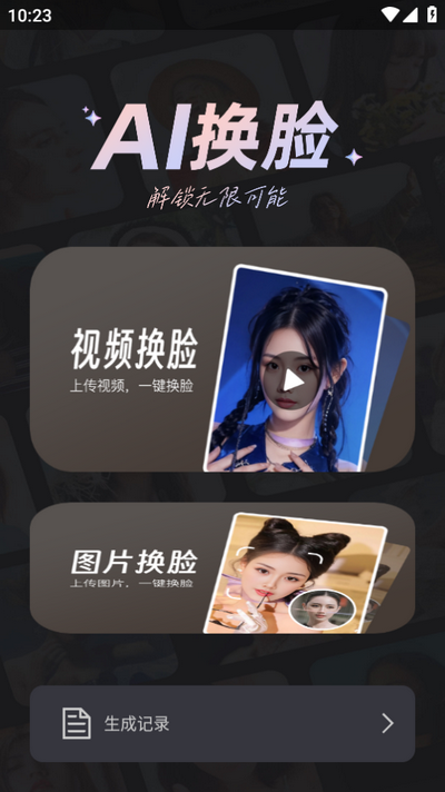 快秀换脸app最新版 v1.6.4.2027442