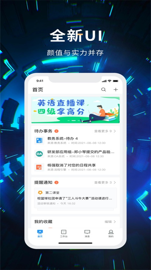 云中轻校安卓手机下载 v6.1.01