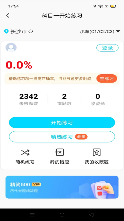 驾考备忘录驾考助手 v1.0.7