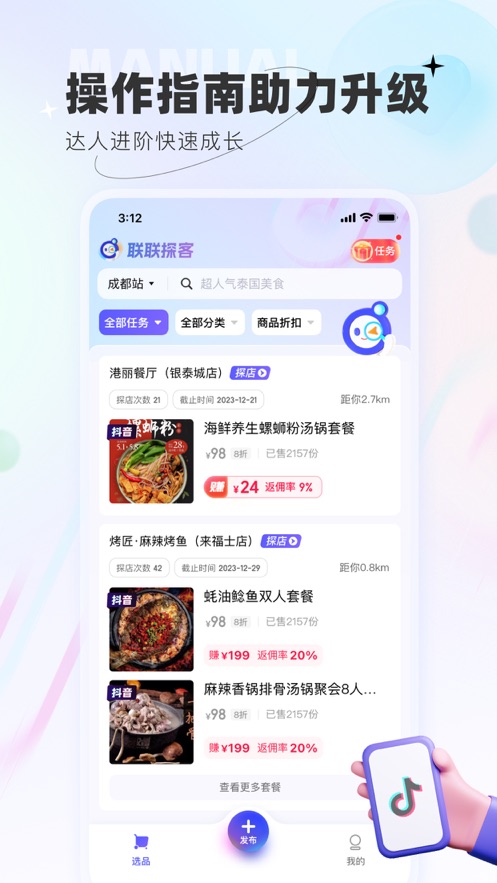 联联探客app v1.0.11