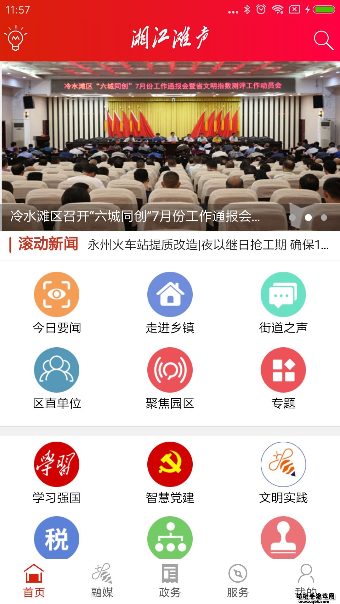 湘江滩声app 2.4版本 v2.4