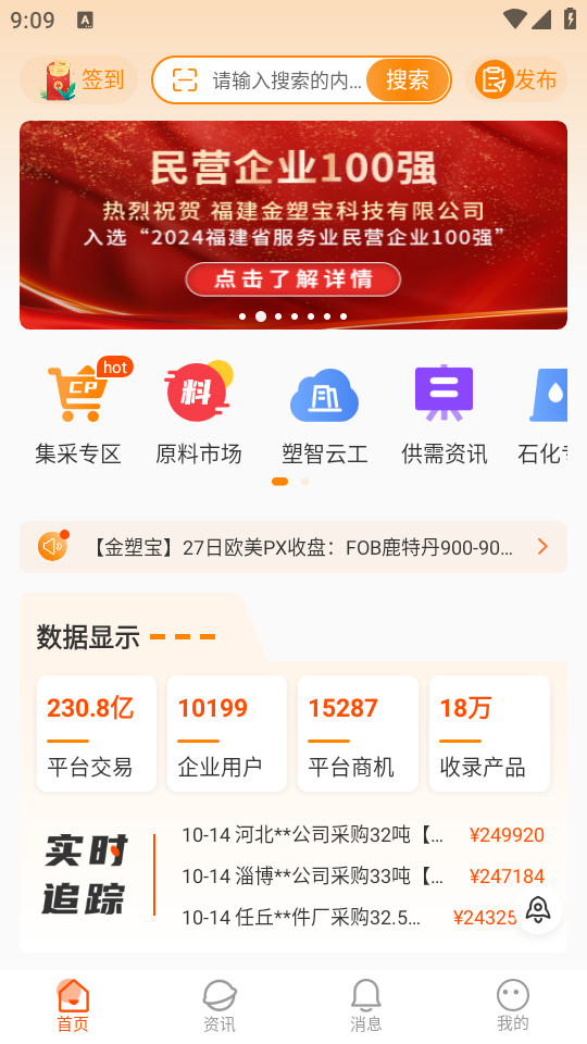 金塑宝app v2.45.0