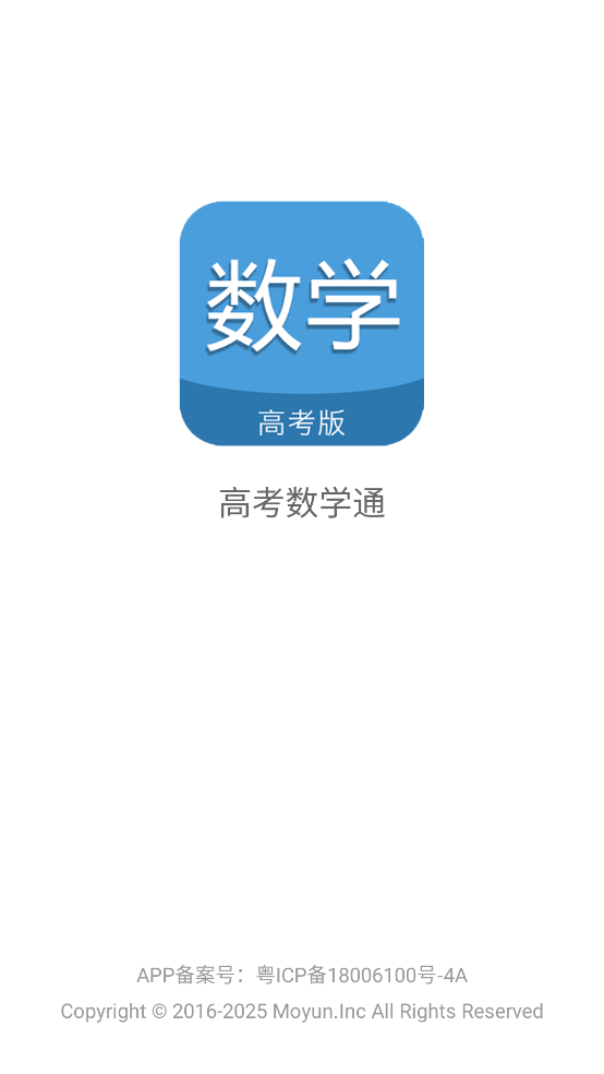 高考数学通app v7.5