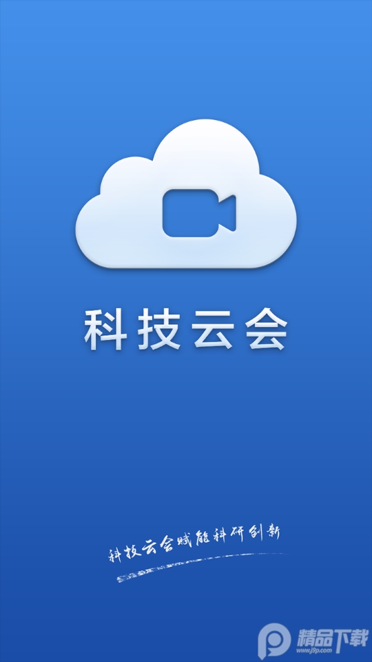 科技云会app v3.0.4