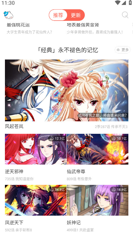 知音漫客官方版 6.6.5最新版 v6.6.5