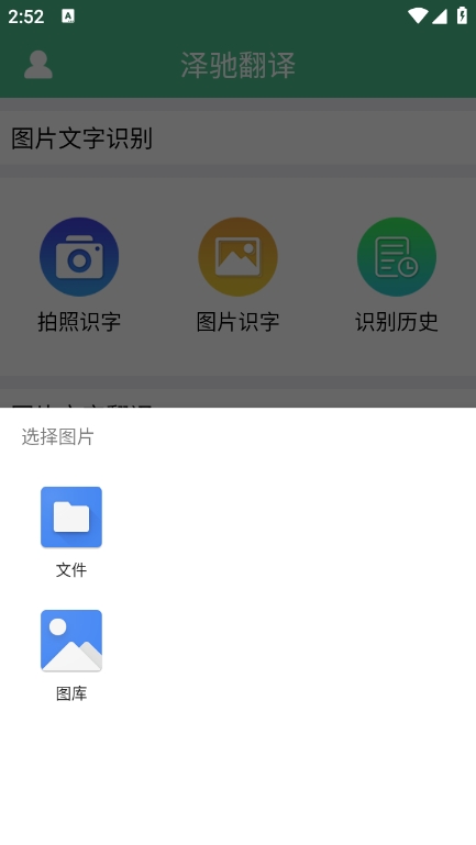 泽驰翻译官方版 v5.9.3